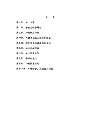 房建施组(技术标)