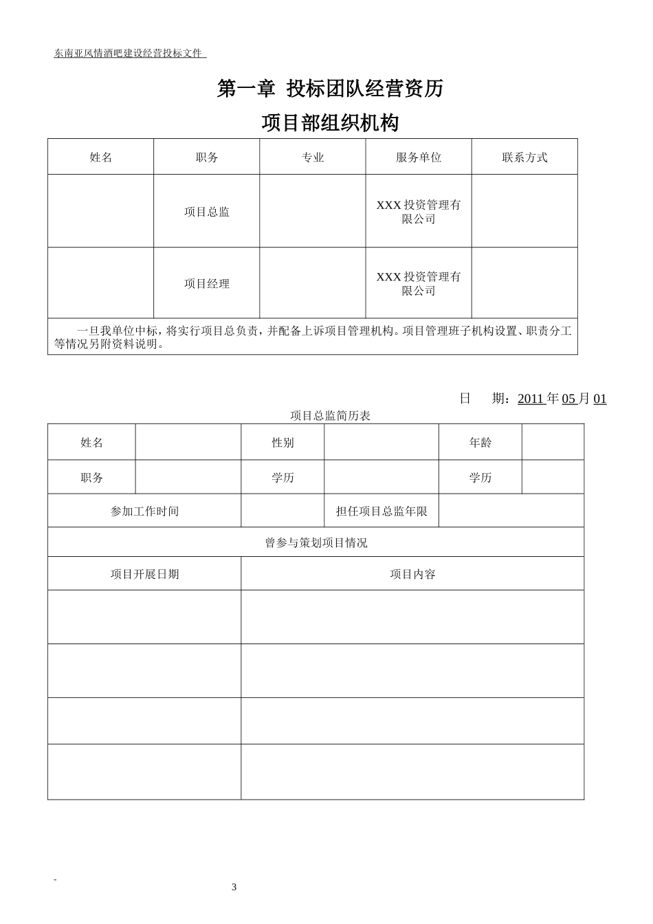 风情酒吧投标书_第3页