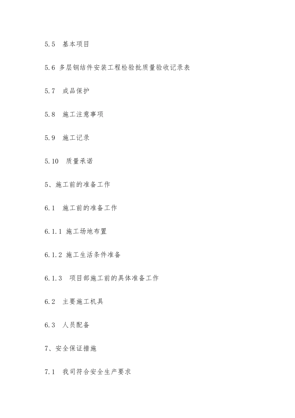 钢结构投标文件(技术标)_第3页