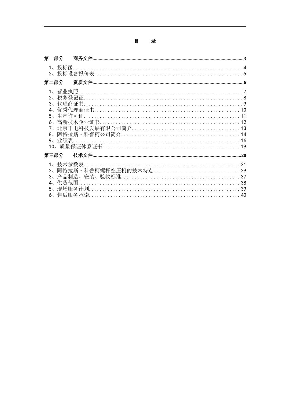 钢铁投标书_第2页