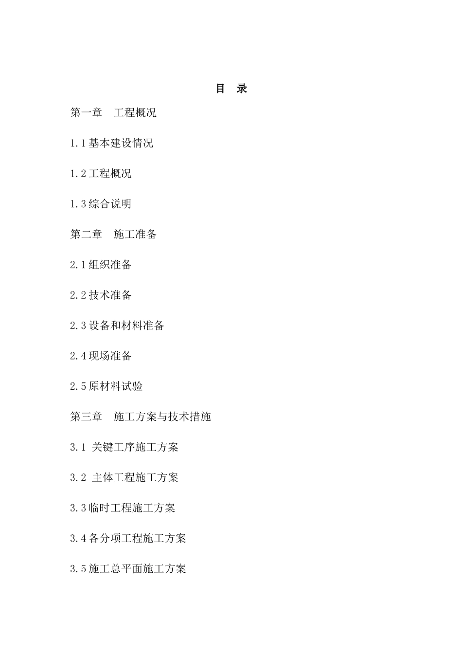 高标准农田建设项目技术标_第1页