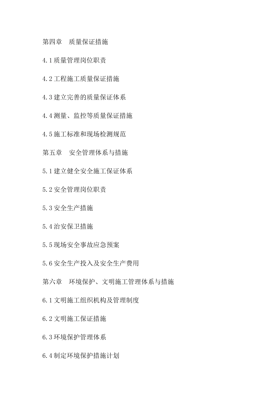 高标准农田建设项目技术标_第2页