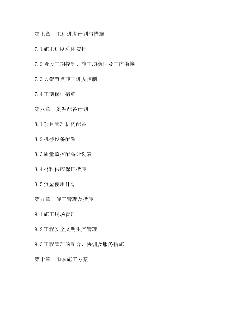 高标准农田建设项目技术标_第3页