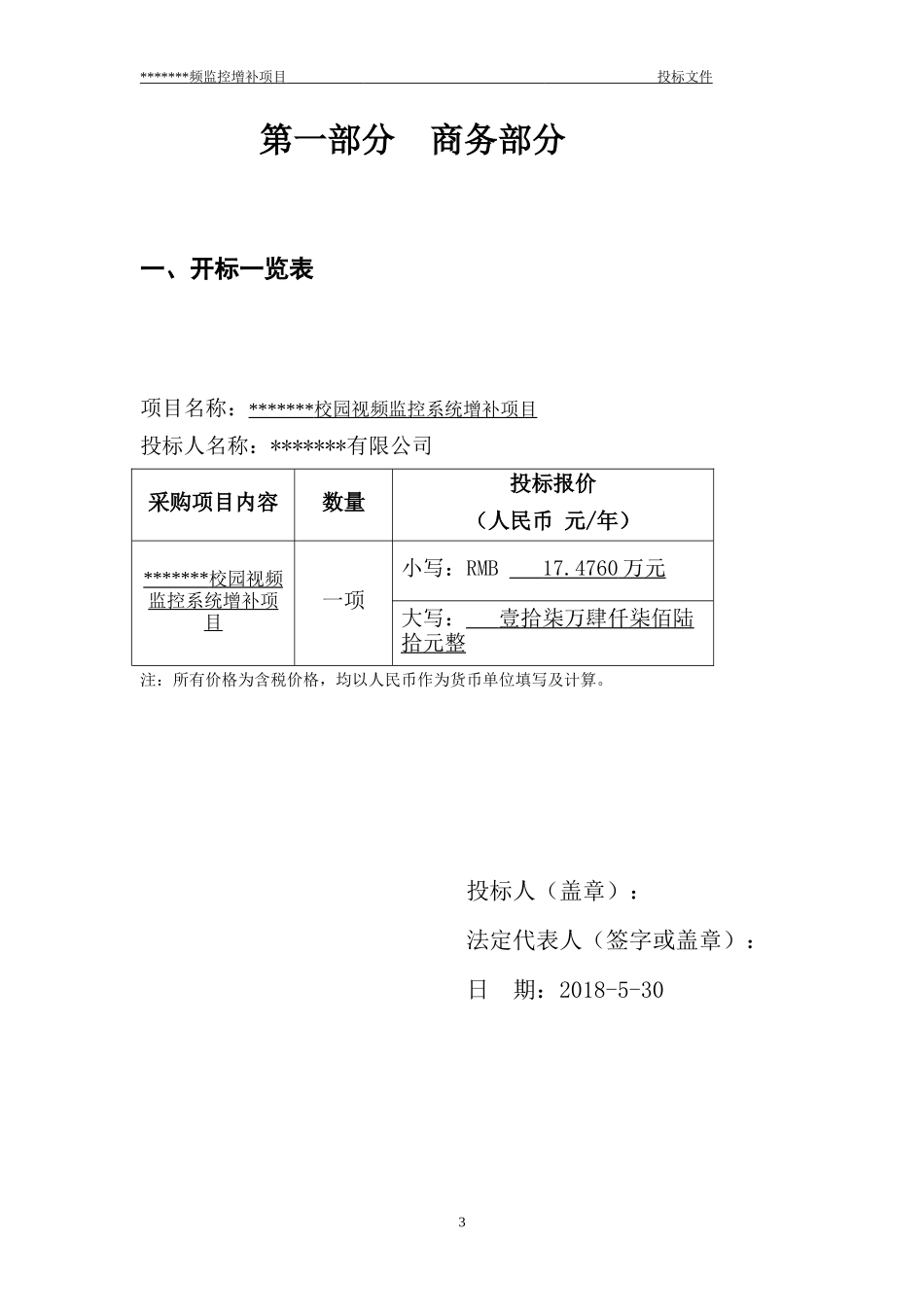 高清视频监控投标书_第3页