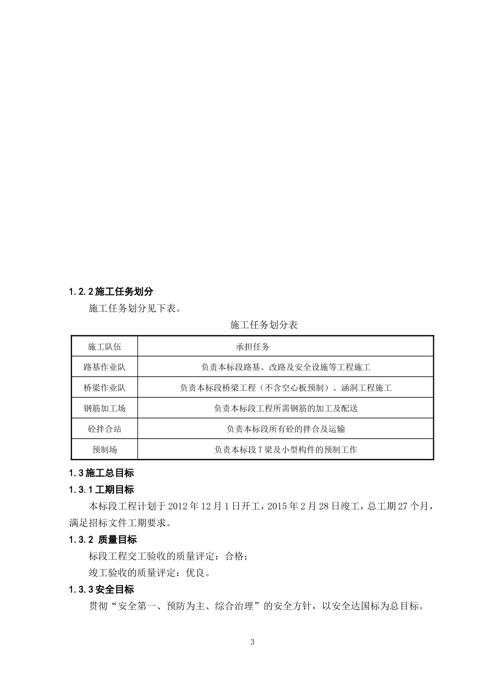 高速公路施工组织设计_第3页