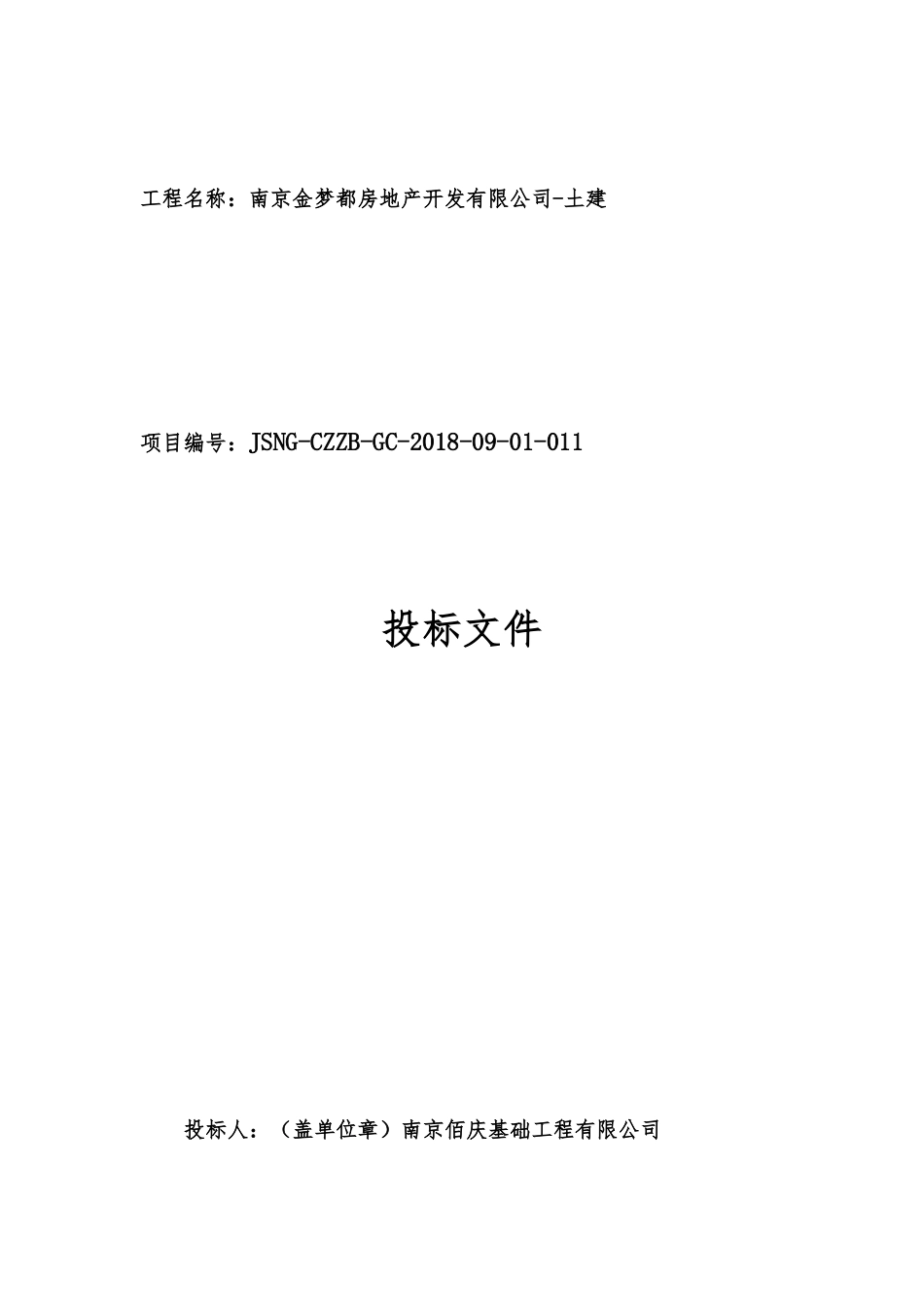 工程投标文件-技术标_第1页