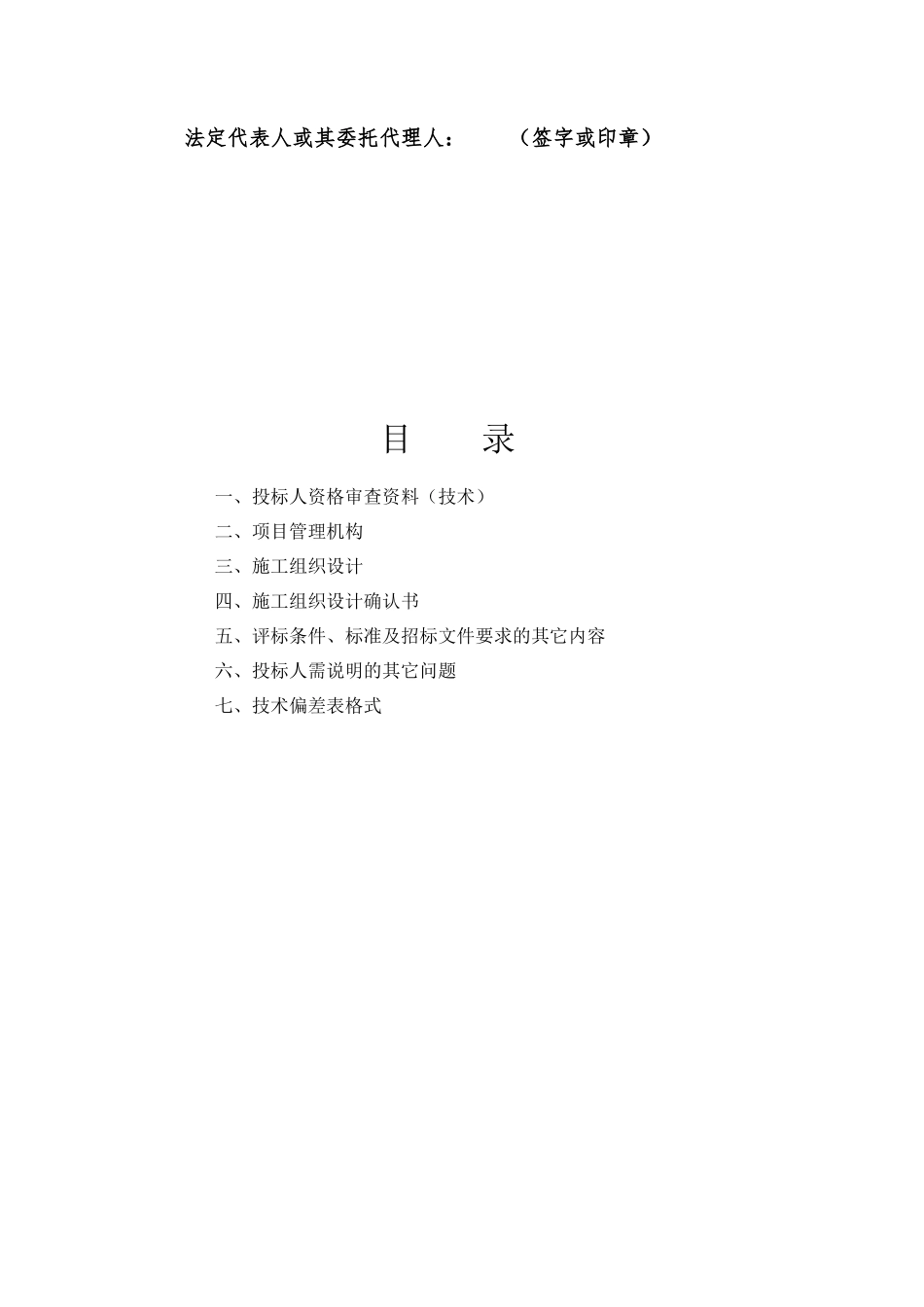 工程投标文件-技术标_第2页