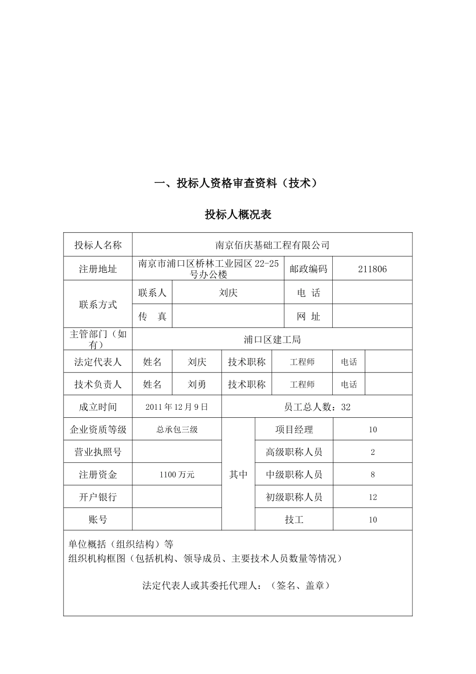 工程投标文件-技术标_第3页