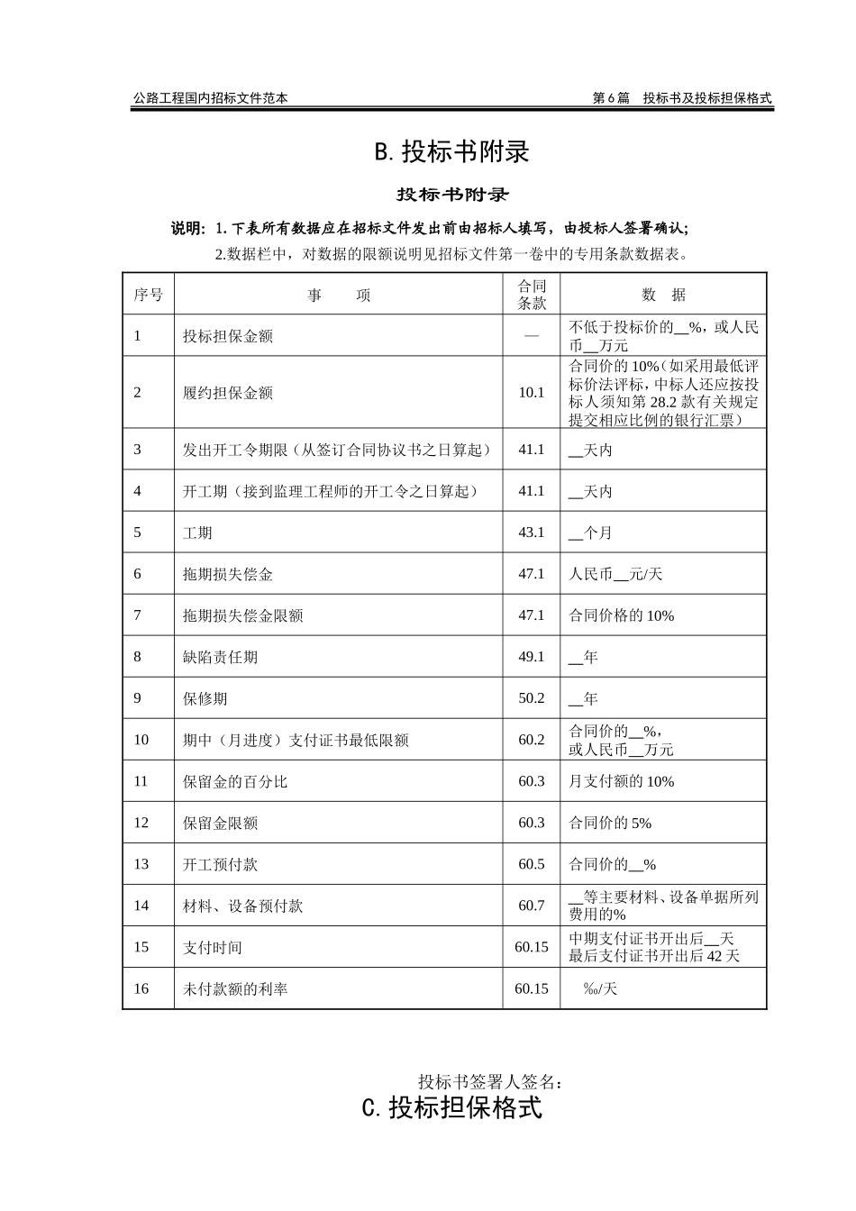 公路范本投标书格式_第3页