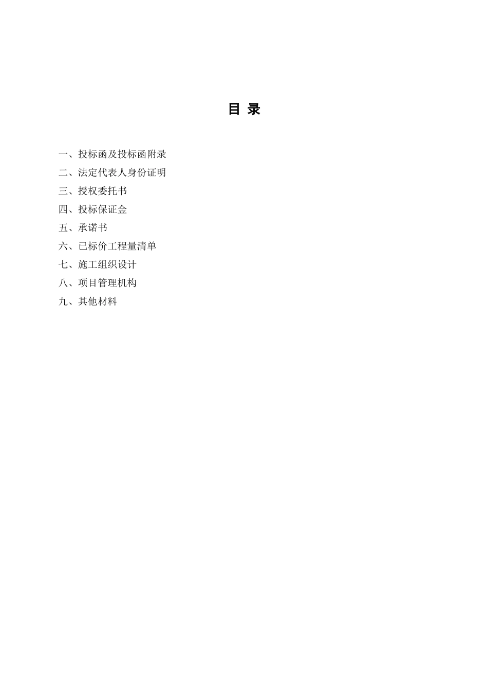 公路改建工程投标书_第2页