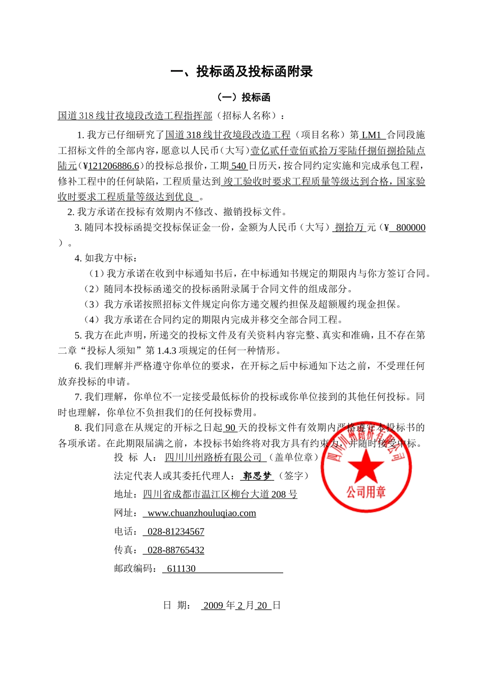 公路改建工程投标书_第3页