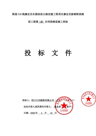 公路改建工程投标书