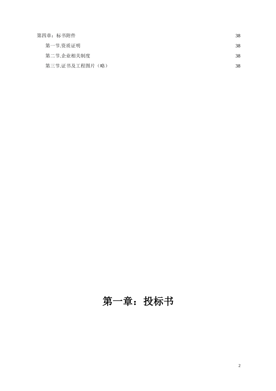 公寓工程投标书范本_第3页