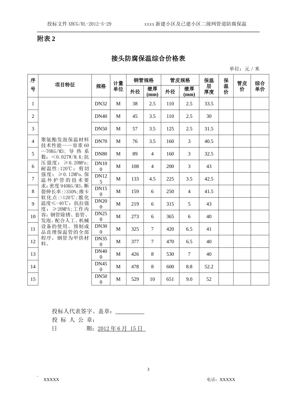 管道防腐保温-投标书_第3页