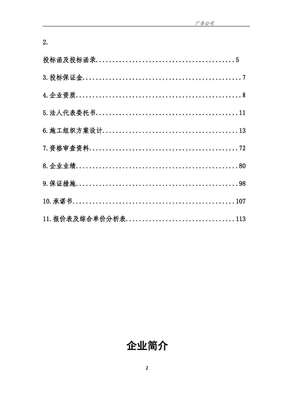 广告招牌发光字标识牌投标书_第2页
