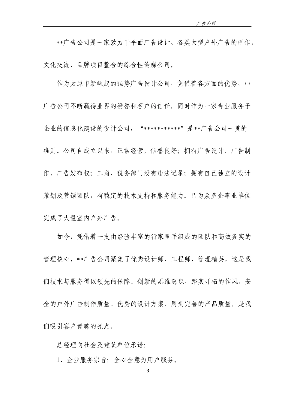 广告招牌发光字标识牌投标书_第3页