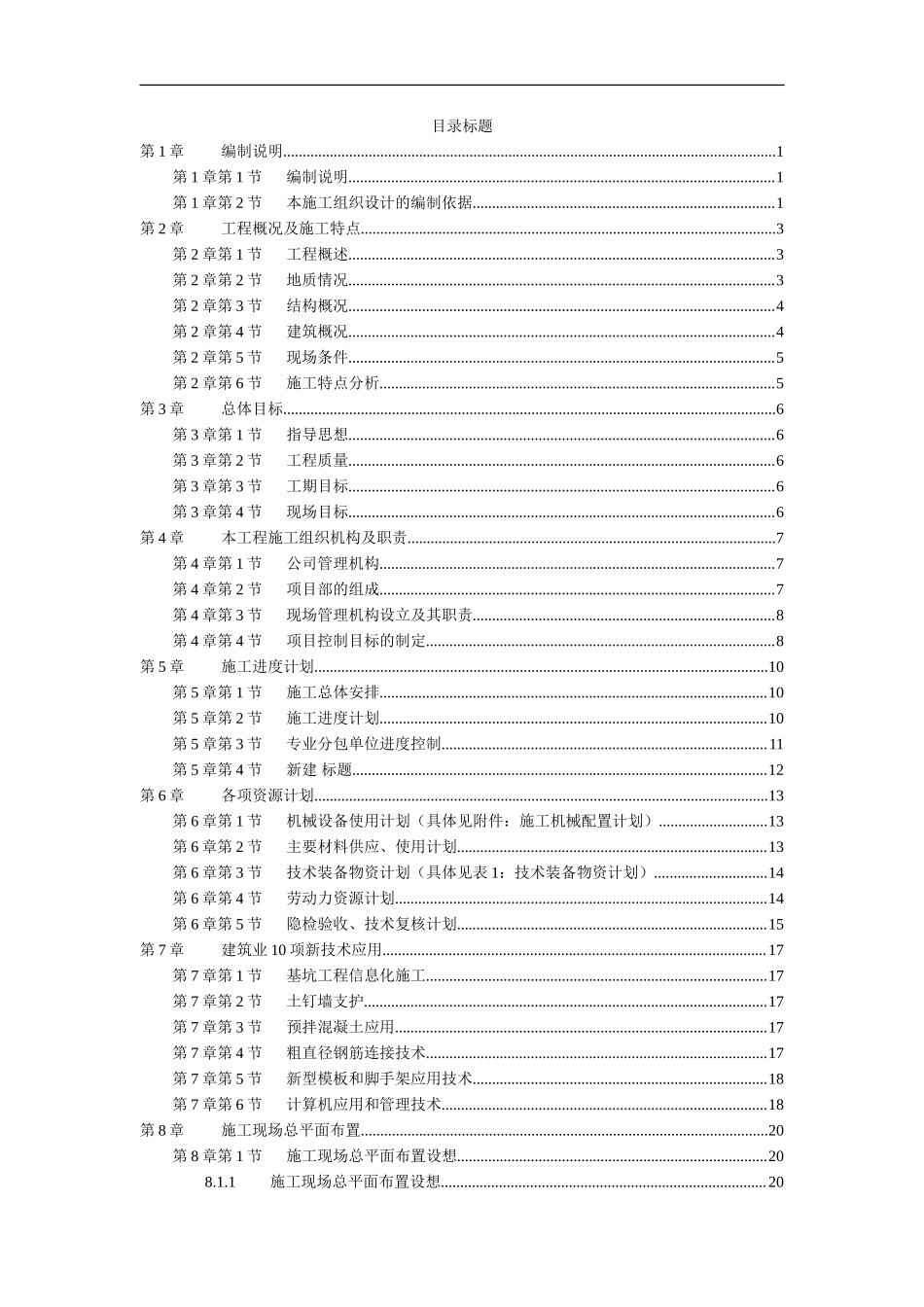 杭州绿园花园高层住宅投标书_第1页