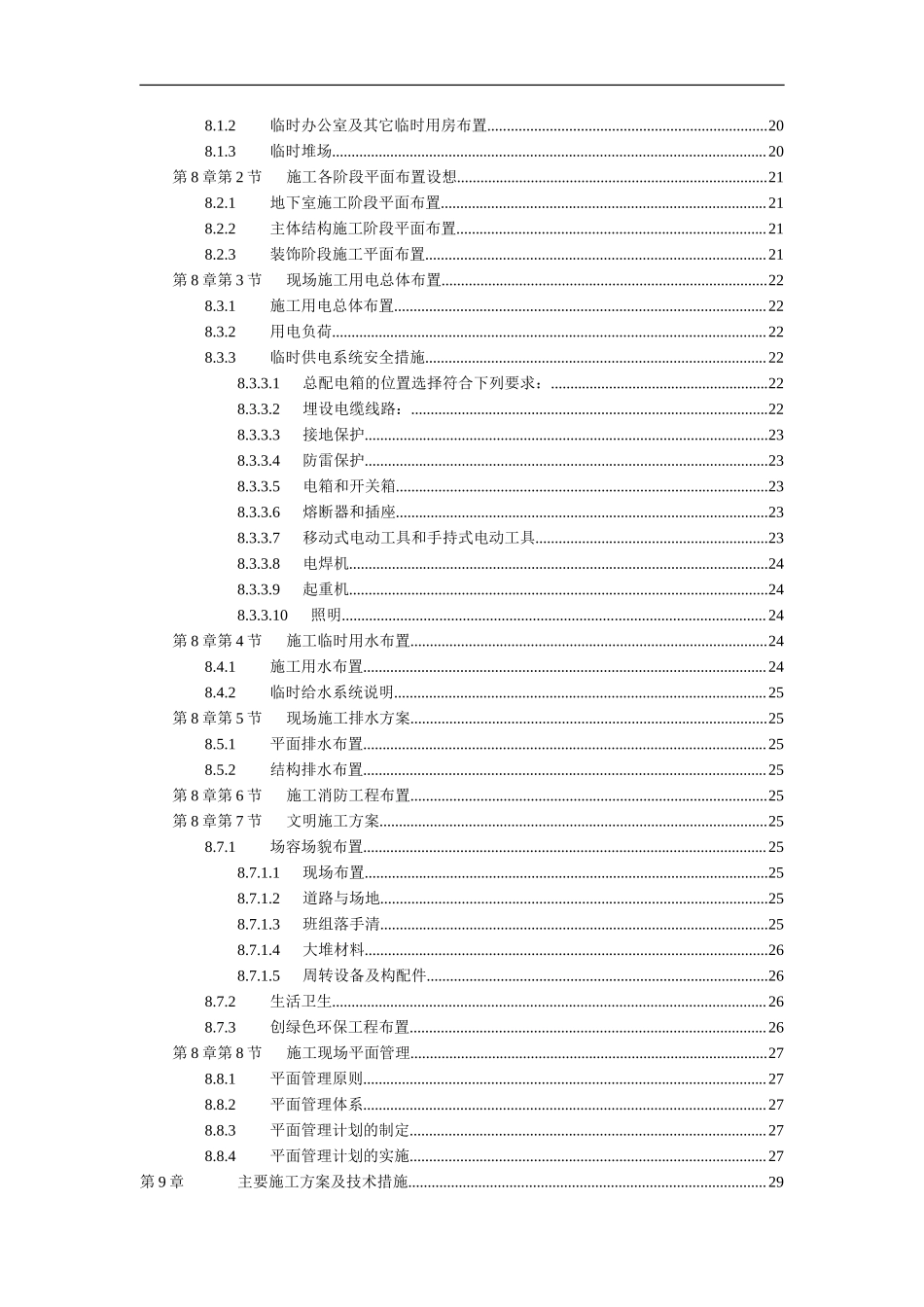 杭州绿园花园高层住宅投标书_第2页