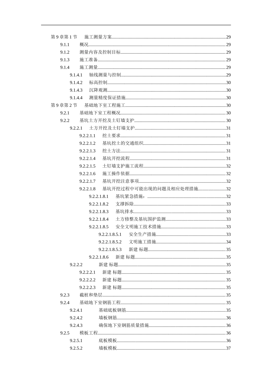 杭州绿园花园高层住宅投标书_第3页