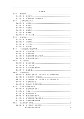 杭州绿园花园高层住宅投标书