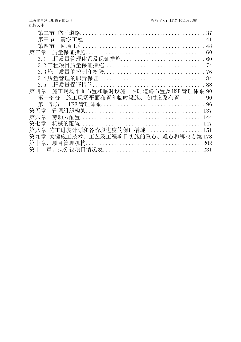河道清淤技术标_第2页