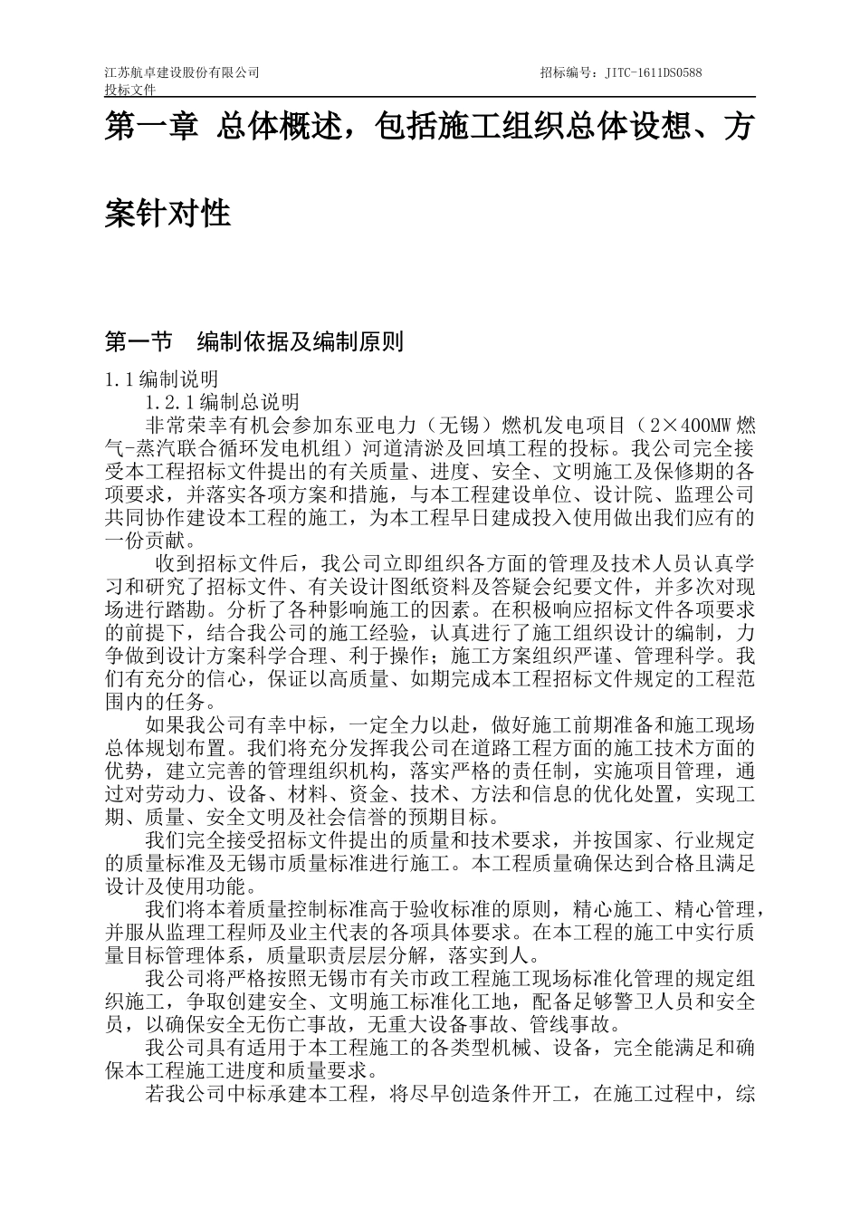 河道清淤技术标_第3页