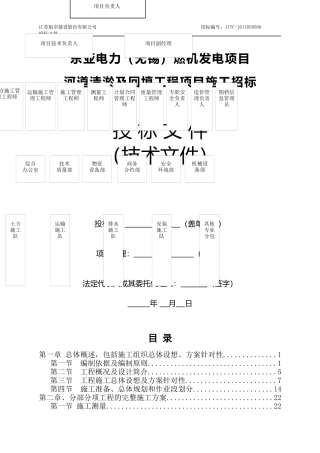 河道清淤技术标