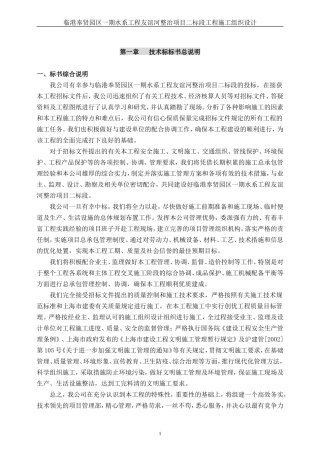 河道整治工程技术标