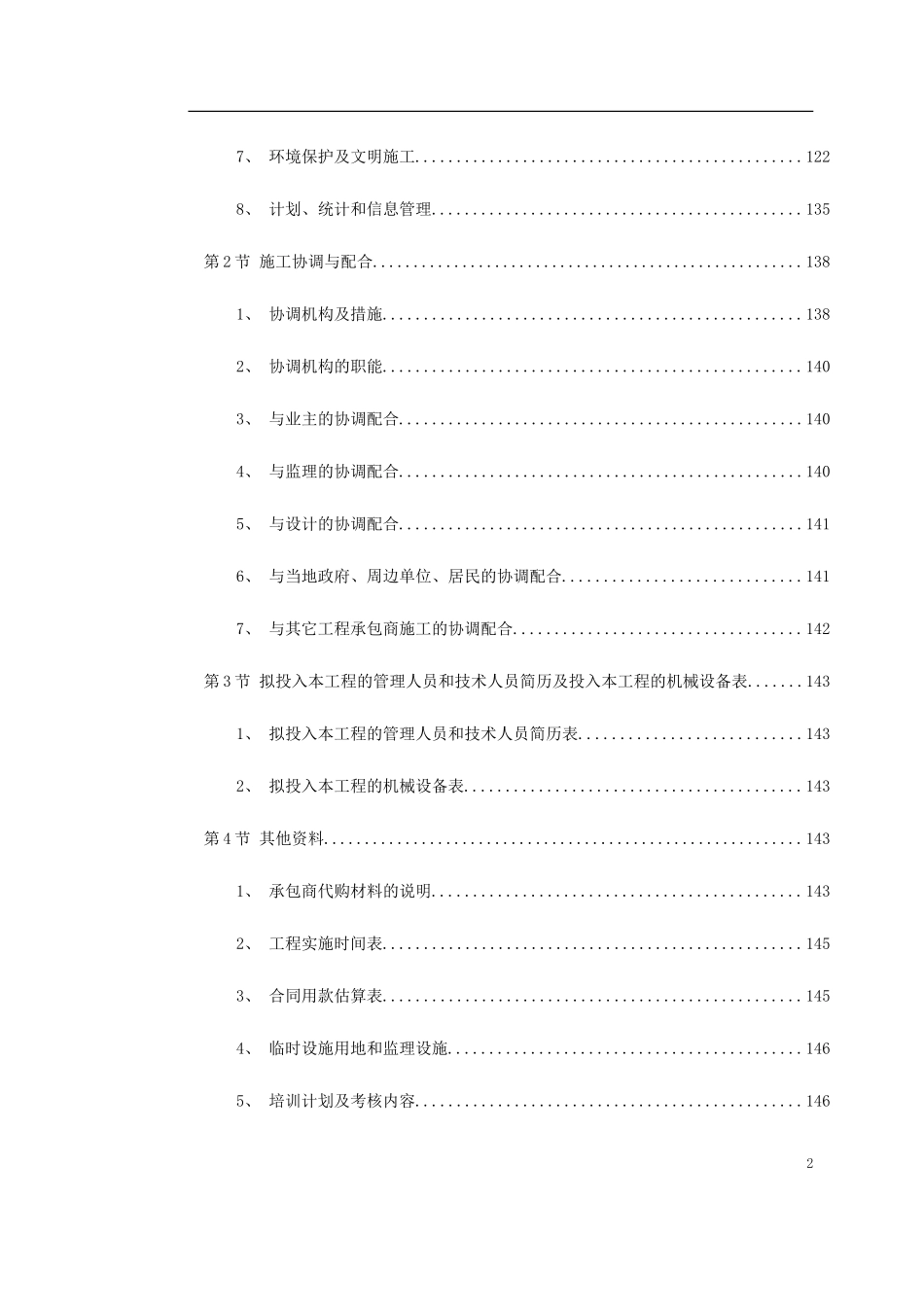 华东某市地铁一号线监理投标书_第2页