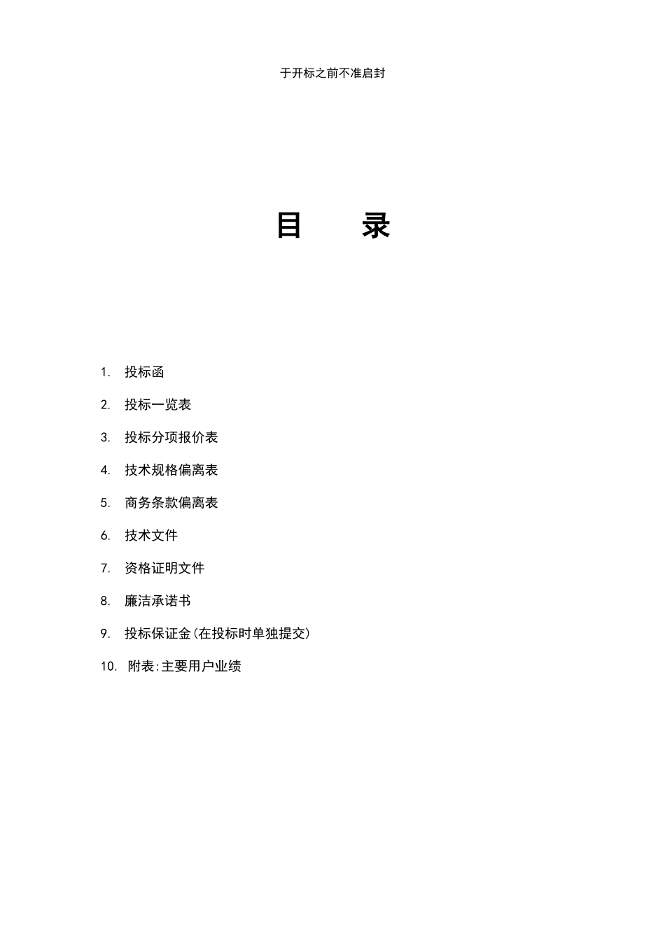 化工企业投标书_第3页
