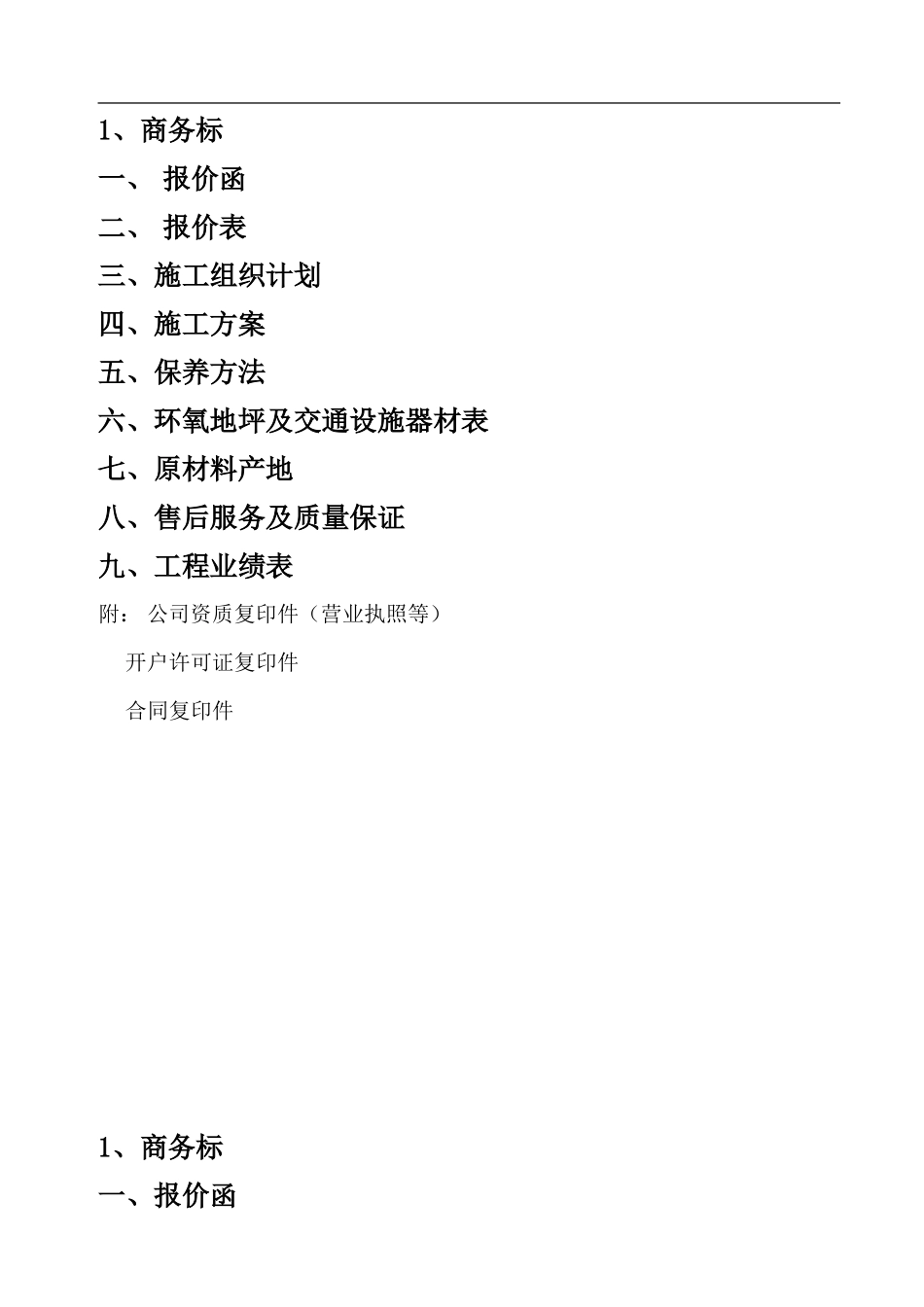 环氧自流平地坪投标书_第2页
