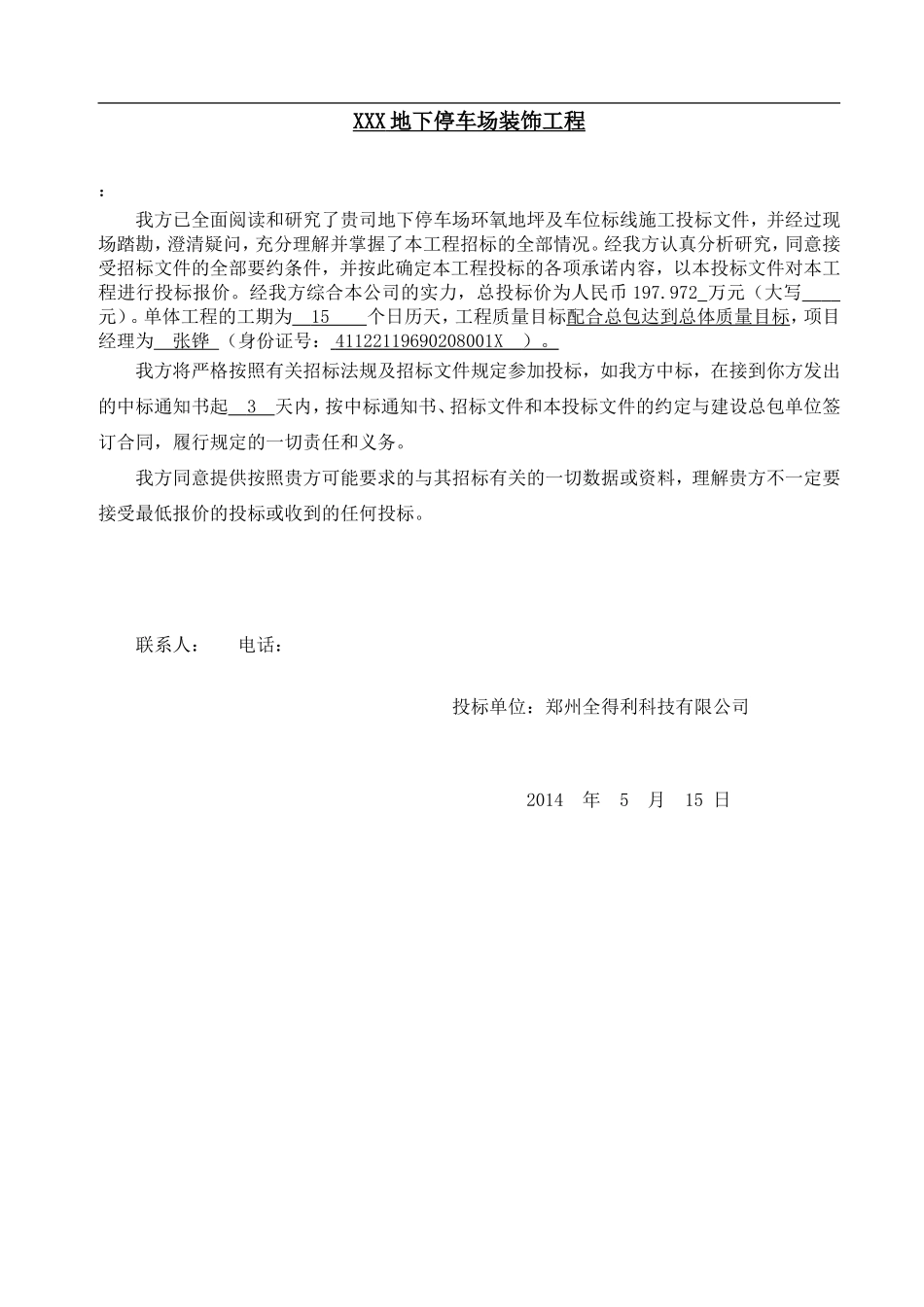 环氧自流平地坪投标书_第3页