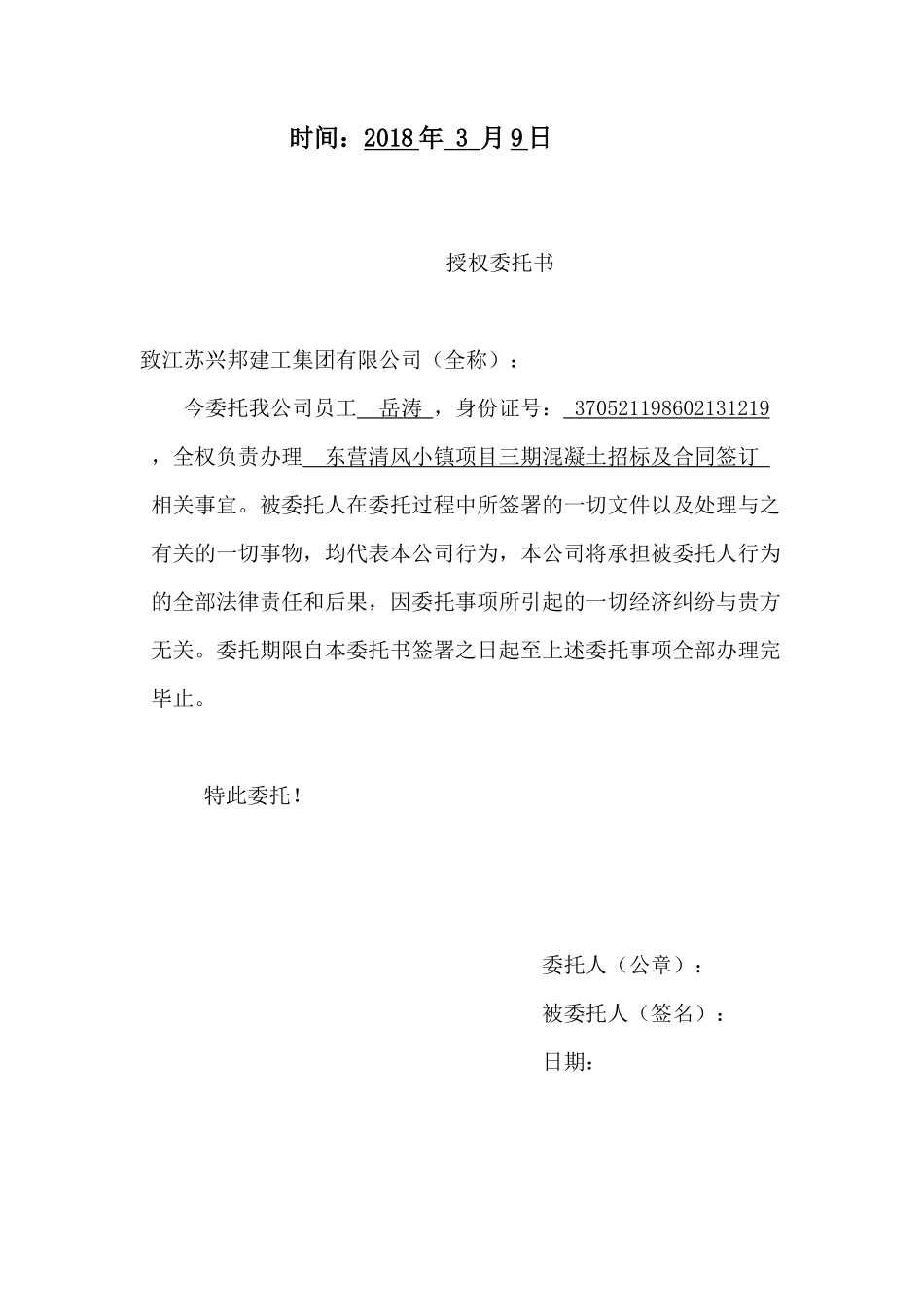 混凝土投标书_第2页