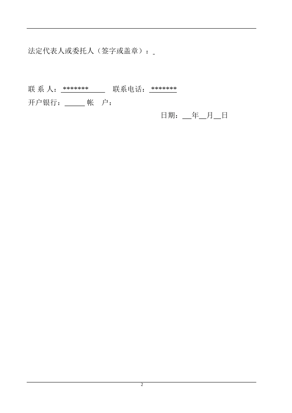 基站安装工程投标书_第2页