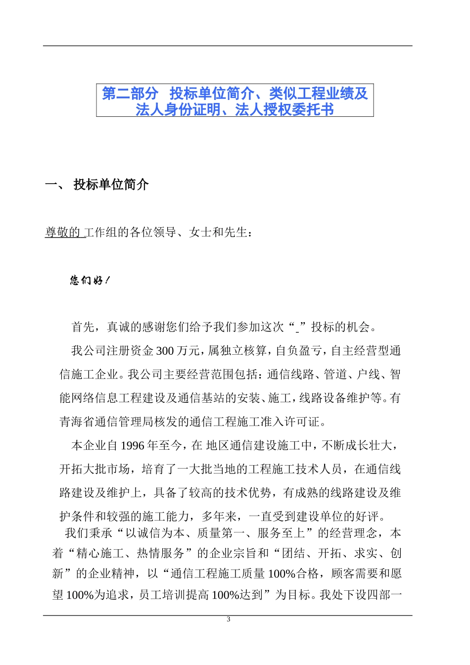 基站安装工程投标书_第3页
