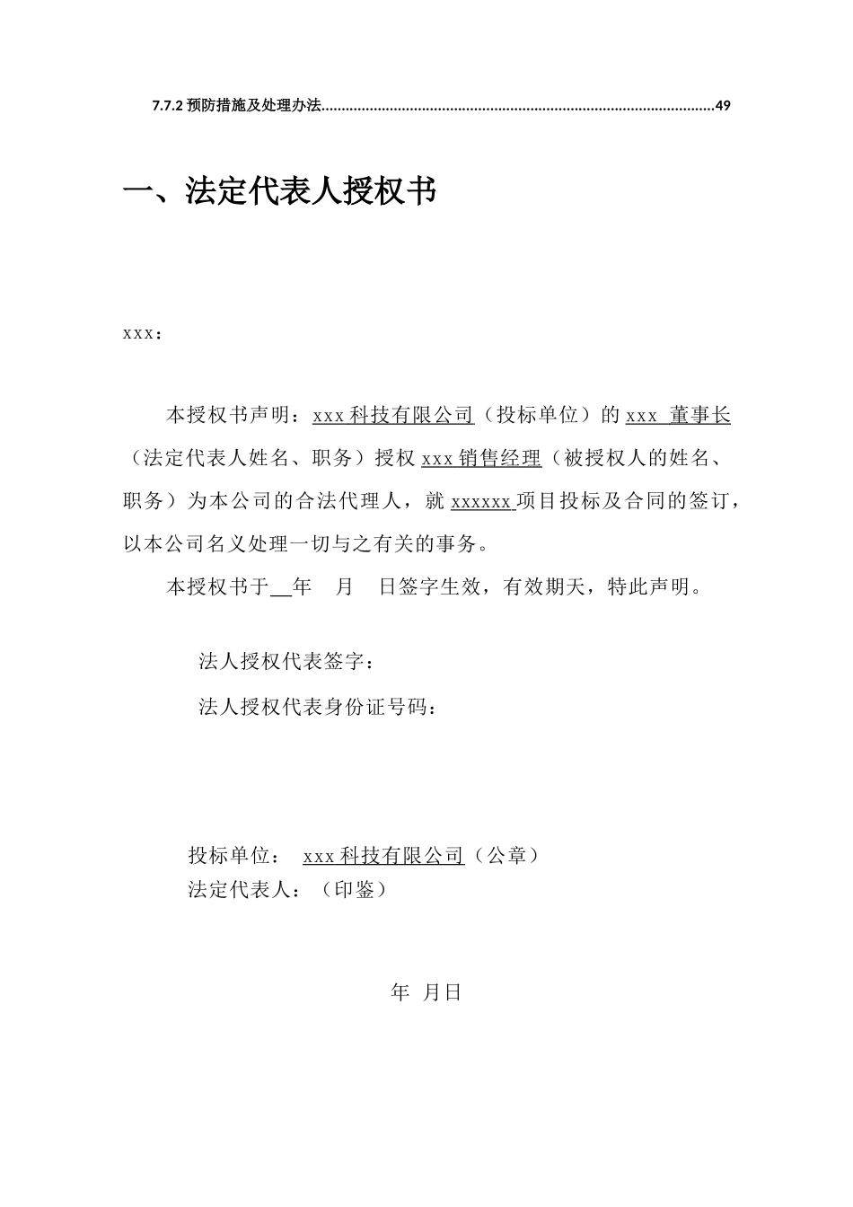 集成系统运维投标文件(含运维方案)_第2页