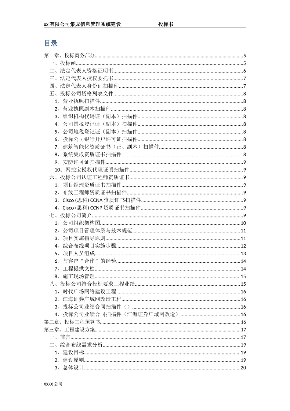集成信息管理系统建设投标书_第2页