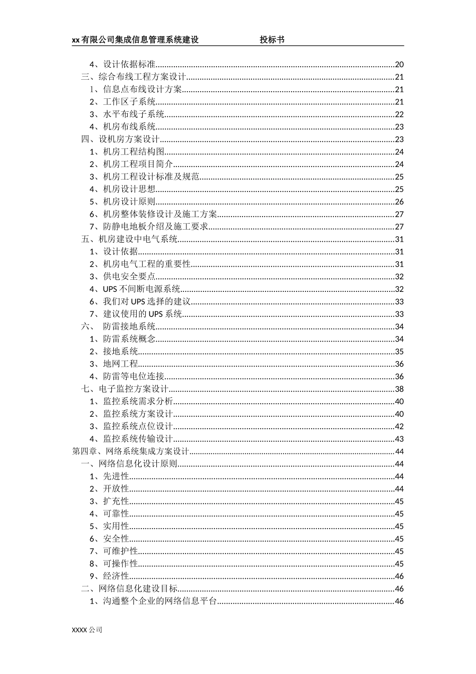 集成信息管理系统建设投标书_第3页