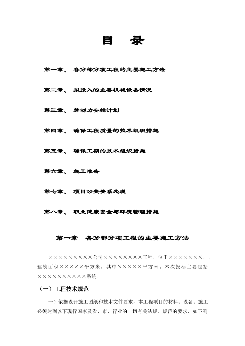 技术标参考范本消防工程投标书_第2页