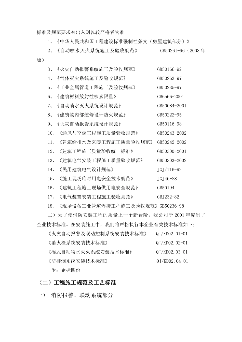 技术标参考范本消防工程投标书_第3页