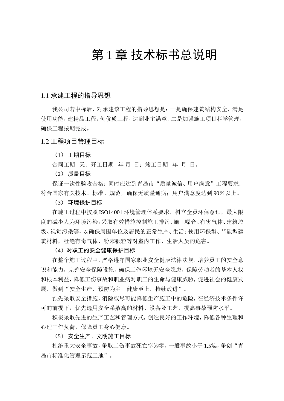 技术标书_第2页