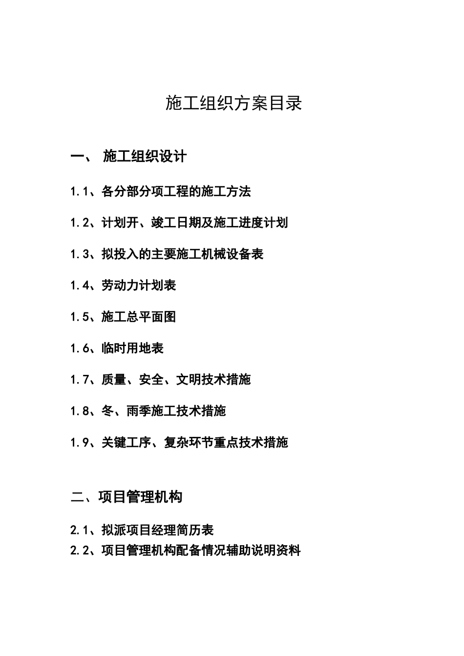 技术标书范本_第1页