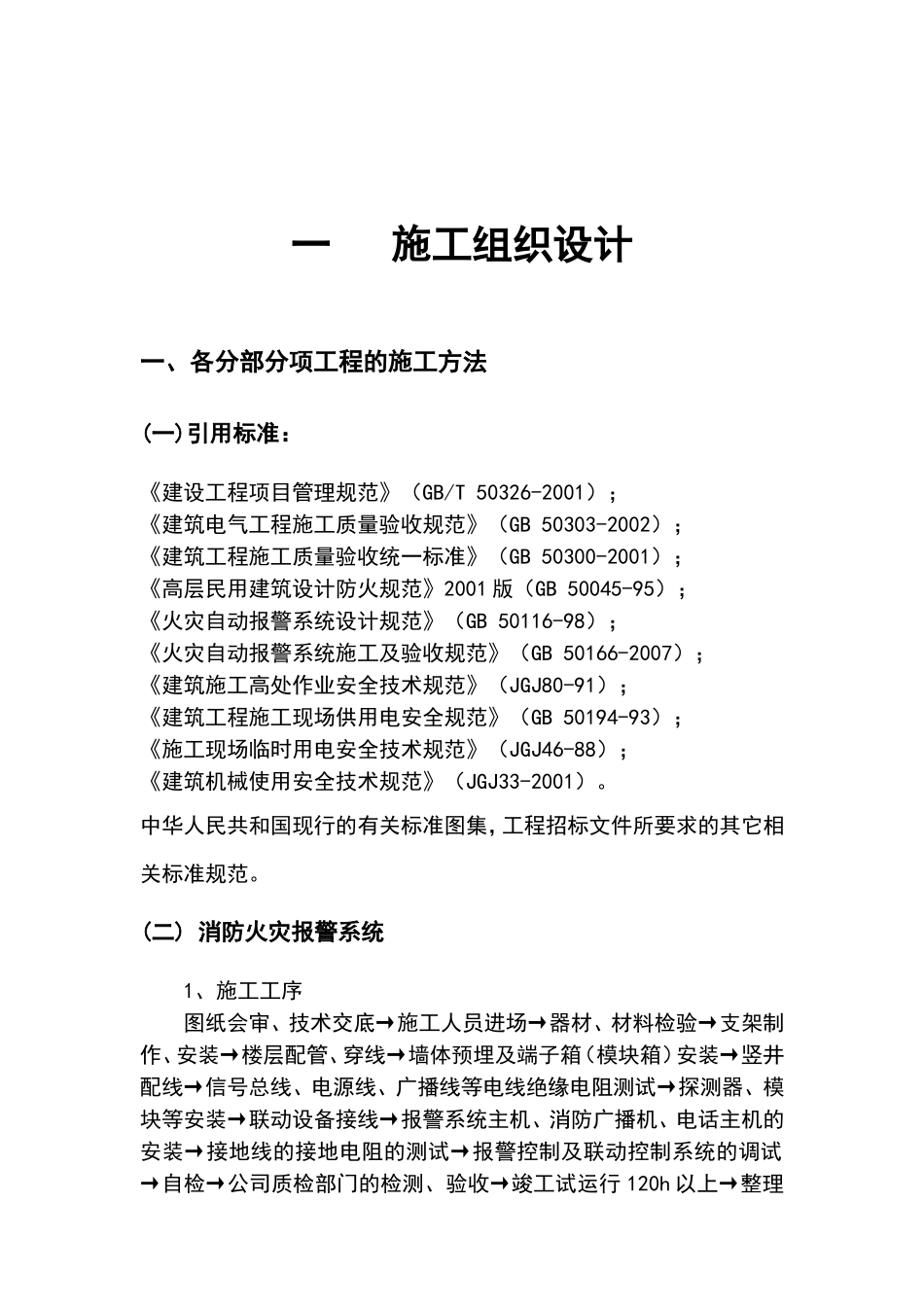 技术标书范本_第2页