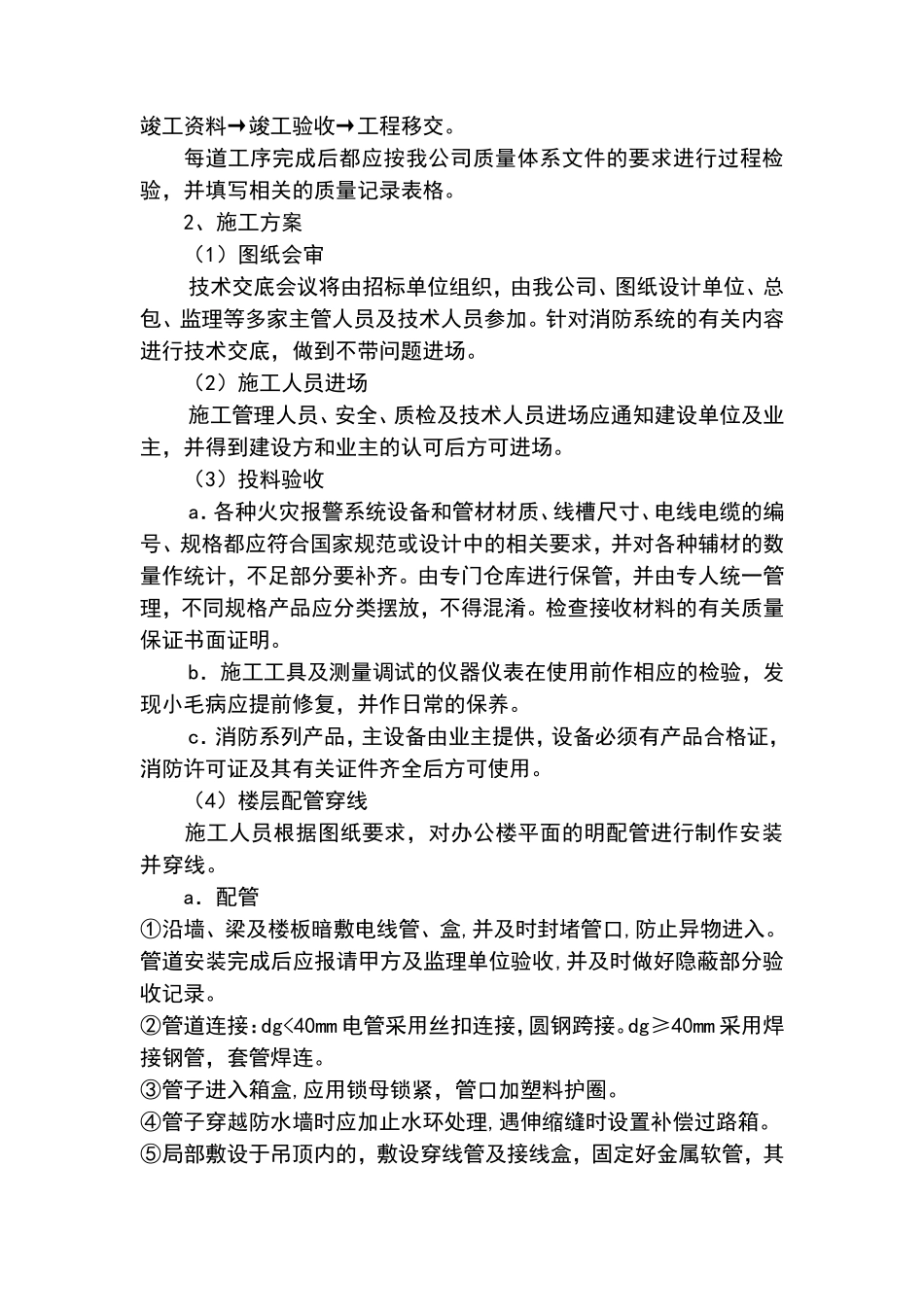 技术标书范本_第3页
