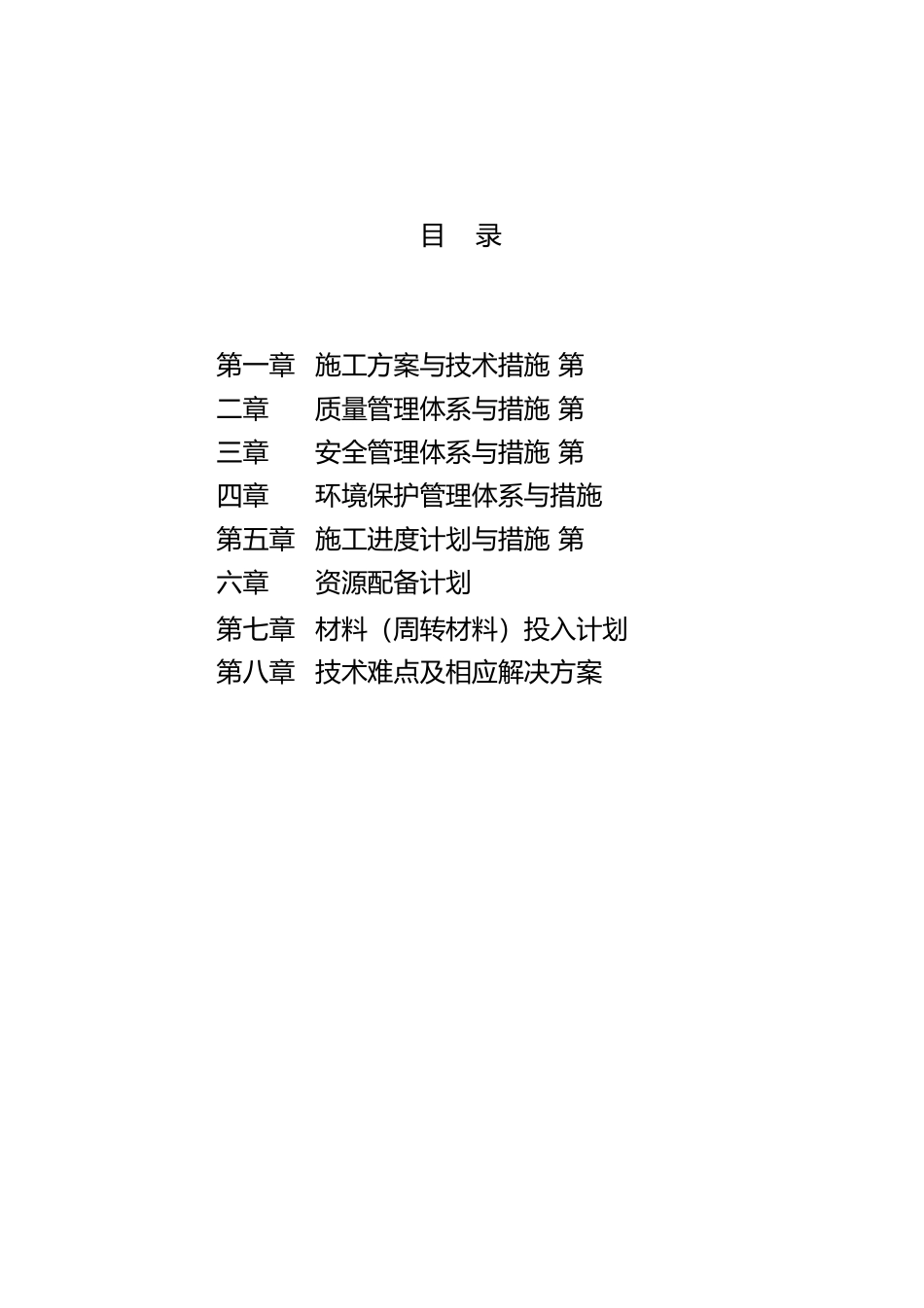 技术标投标书._第1页