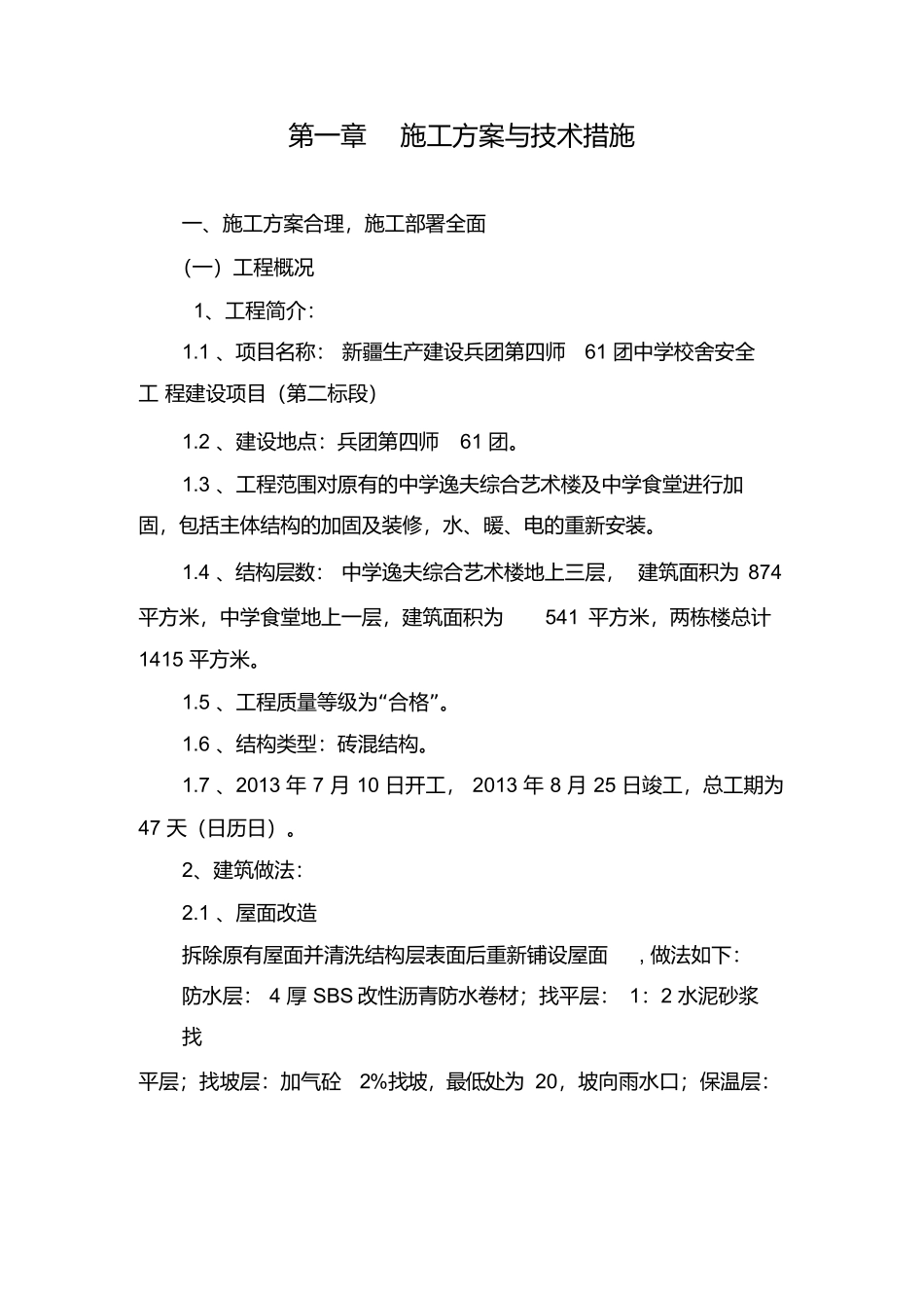 技术标投标书._第2页