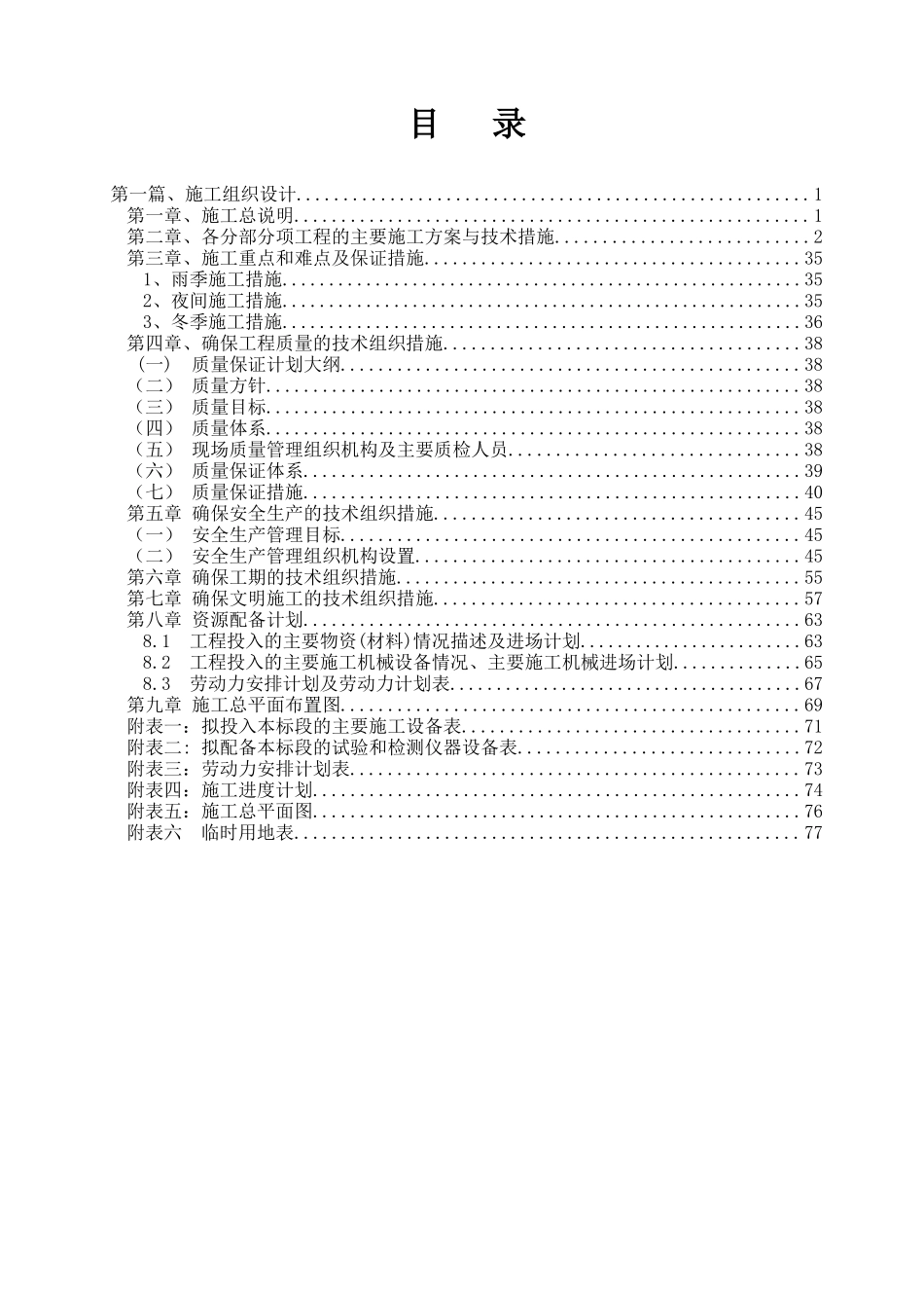 技术标投标文件_第1页