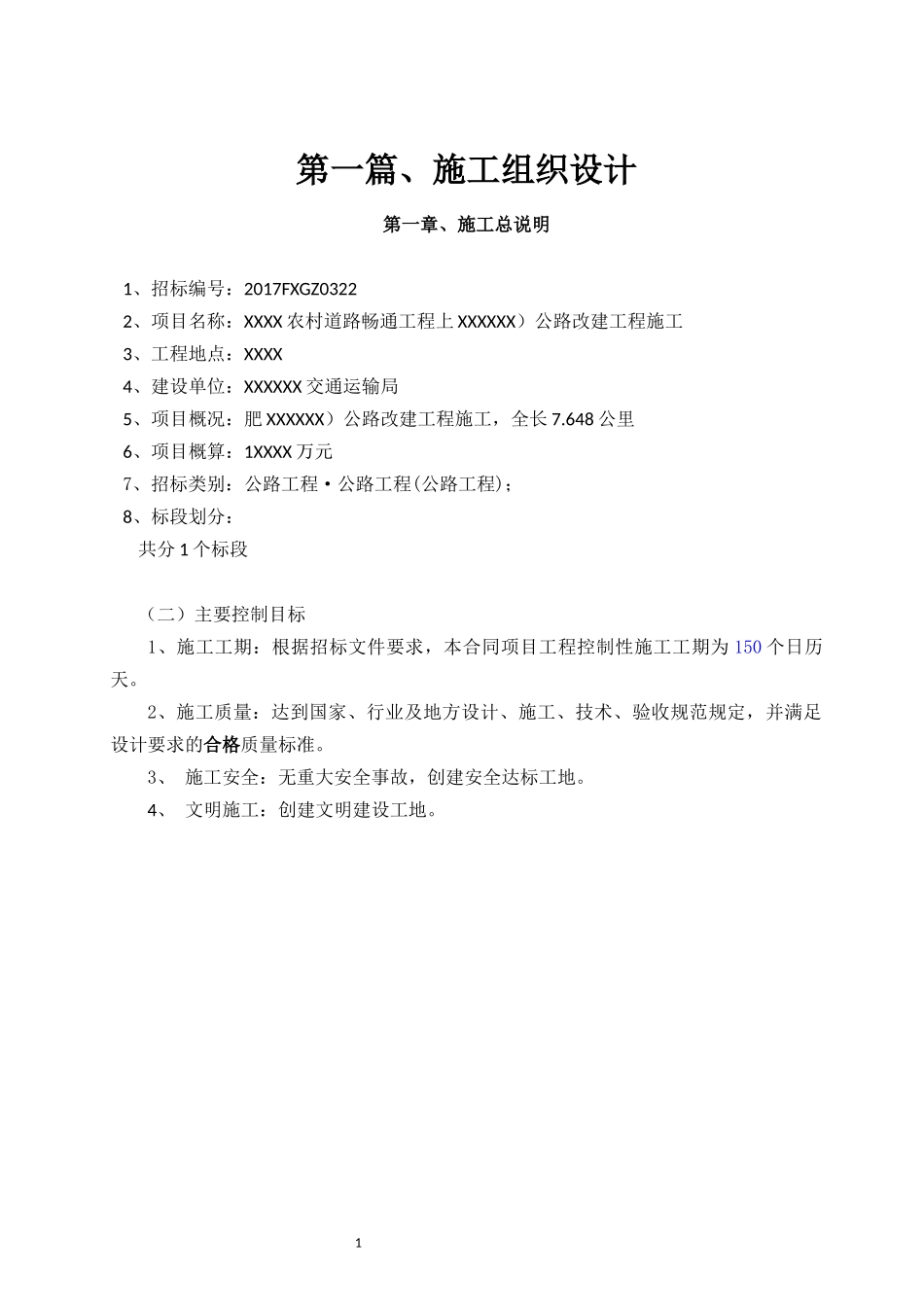 技术标投标文件_第2页