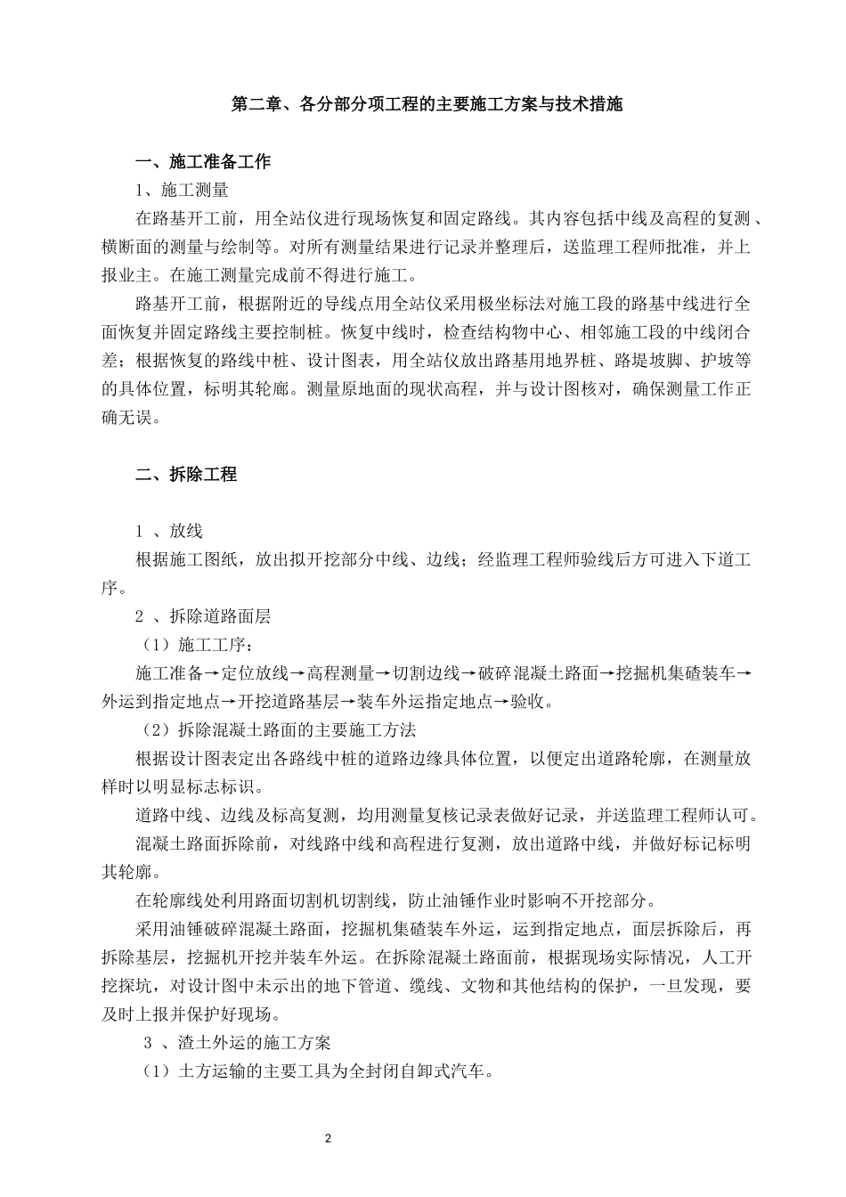 技术标投标文件_第3页
