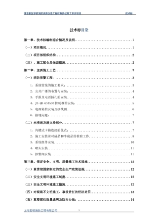 技术标--消防范本